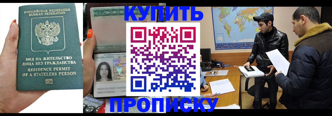 прописка штамп в Фрязино