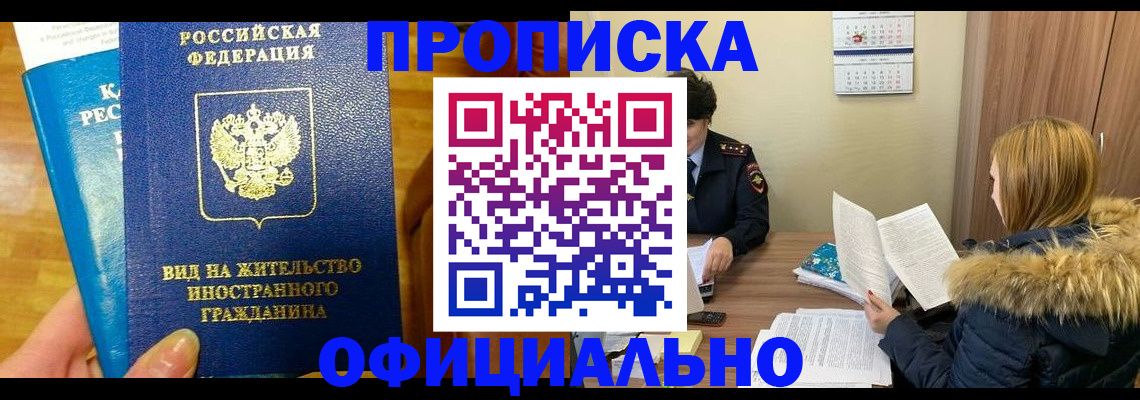 временная регистрация собственник в Фрязино