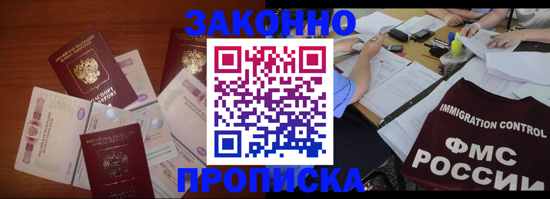 временная регистрация купить в Фрязино