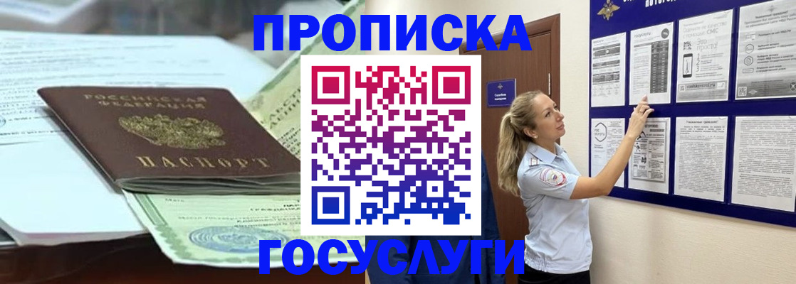 прописка для школы в Фрязино