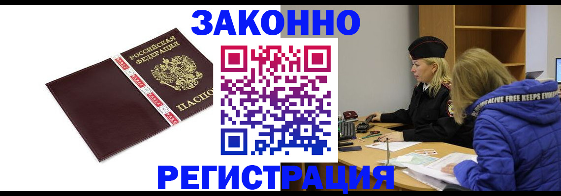 где прописаться в Фрязино