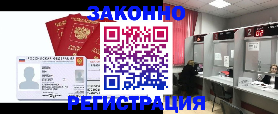 прописка ребенка в Фрязино