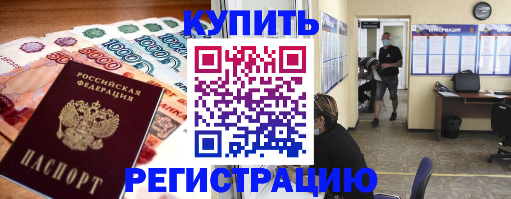 временная регистрация собственник в Фрязино